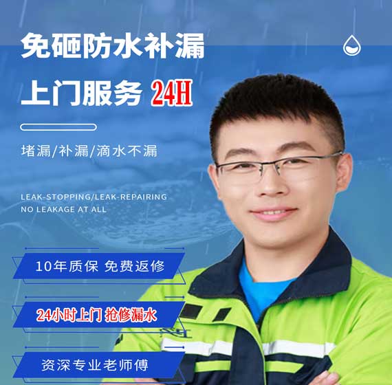 江门房屋漏水抢修24小时服务电话